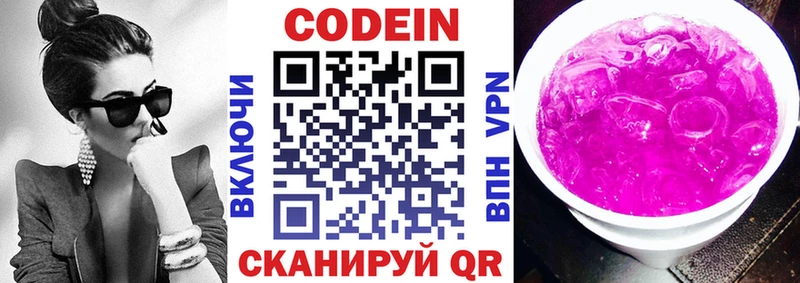 Кодеин Purple Drank  нарко площадка как зайти  Нижнеудинск 